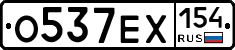 О537ЕХ154 - 