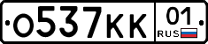 О537КК01 - 