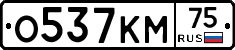 О537КМ75 - 
