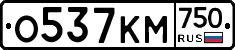 О537КМ750 - 