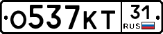 О537КТ31 - 