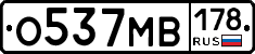 О537МВ178 - 