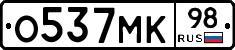 О537МК98 - 