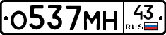 О537МН43 - 