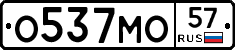 О537МО57 - 