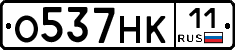 О537НК11 - 