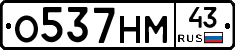 О537НМ43 - 