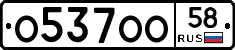 О537ОО58 - 