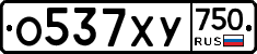 О537ХУ750 - 