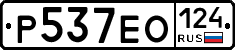 Р537ЕО124 - 