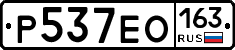 Р537ЕО163 - 