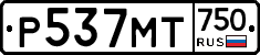 Р537МТ750 - 