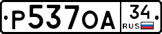 Р537ОА34 - 