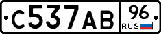 С537АВ96 - 