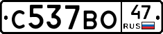 С537ВО47 - 
