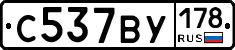 С537ВУ178 - 