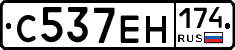 С537ЕН174 - 