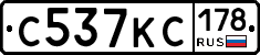 С537КС178 - 