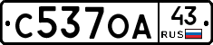 С537ОА43 - 
