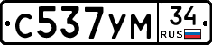С537УМ34 - 