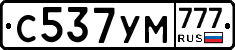 С537УМ777 - 