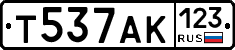 Т537АК123 - 