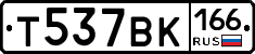 Т537ВК166 - 