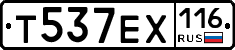 Т537ЕХ116 - 