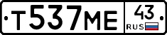 Т537МЕ43 - 