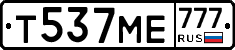 Т537МЕ777 - 