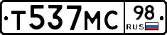Т537МС98 - 