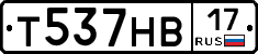 Т537НВ17 - 