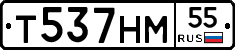 Т537НМ55 - 