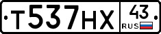 Т537НХ43 - 