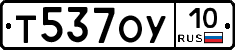 Т537ОУ10 - 