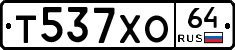 Т537ХО64 - 