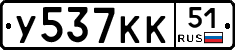 У537КК51 - 