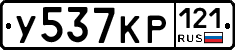У537КР121 - 
