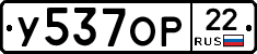 У537ОР22 - 