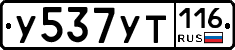 У537УТ116 - 