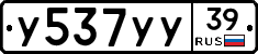 У537УУ39 - 