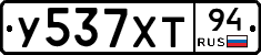 У537ХТ94 - 