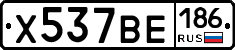 Х537ВЕ186 - 