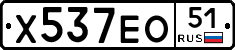 Х537ЕО51 - 