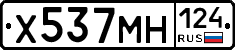 Х537МН124 - 