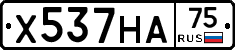 Х537НА75 - 