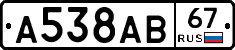 А538АВ67 - 