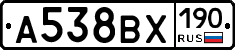 А538ВХ190 - 