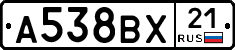 А538ВХ21 - 