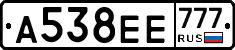 А538ЕЕ777 - 